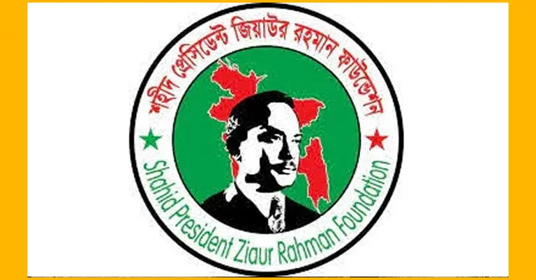 জিয়াউর রহমান ফাউন্ডেশন